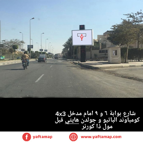 4X3 - ش6 - بوابة 9 - كوموند الباتيو