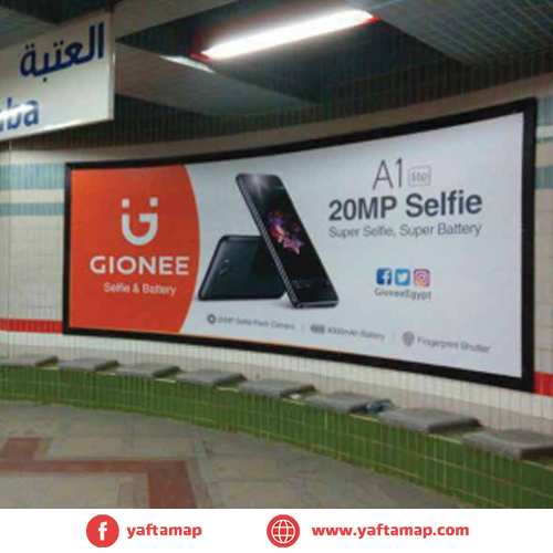 إعلانات النقل - المترو - ميجا - الخط 1