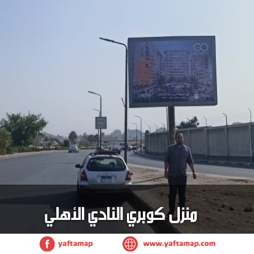 تى بول - كوبرى النادى الاهلى