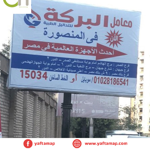 T-POLE - MOSTASHFA ALSADR - DAKAHLIA