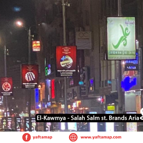 FANOUS DOUBLE - EL KAWMYA - SALAH SALEM ST