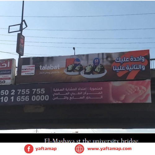 مراية - شارع المشاية - المنصورة  - كوبرى الجامعة