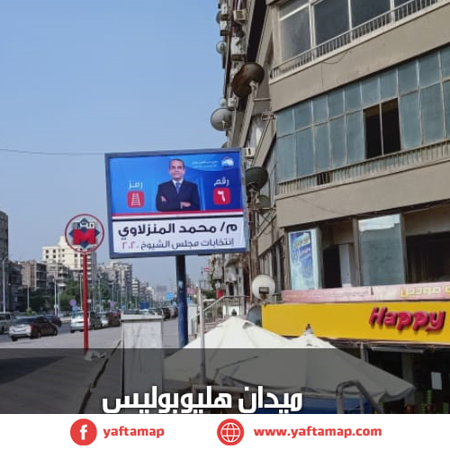 تى بول - ميدان هيليوبليس