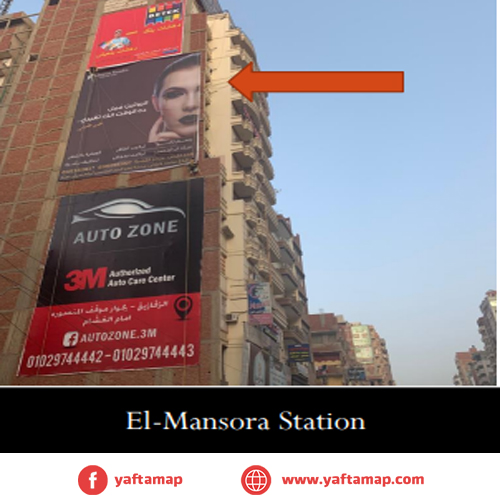 حائط - محطة المنصورة