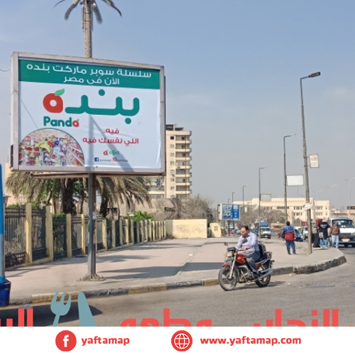 تى بول - مصطفى النحاس