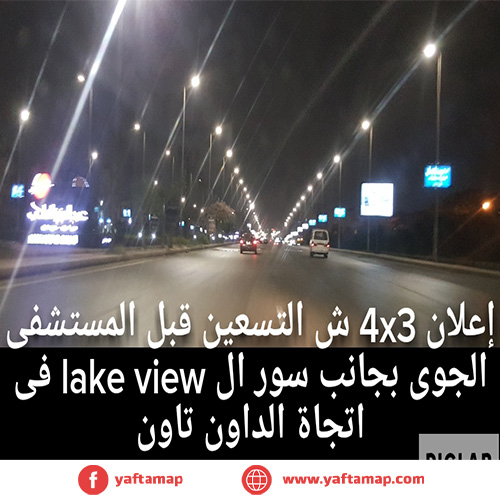 4X3 - شارع اتسعين - القاهرة الجديدة