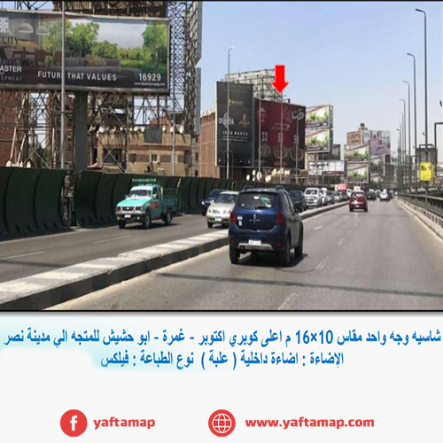 شاسية - كوبرى 6 اكتوبر - غمره - ابو حاشيش