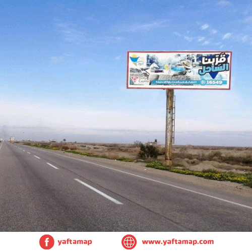 يونى بول  - الطريق الدولي الساحلي