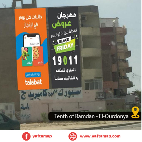 حائط - العاشر من رمضان - الاردنية