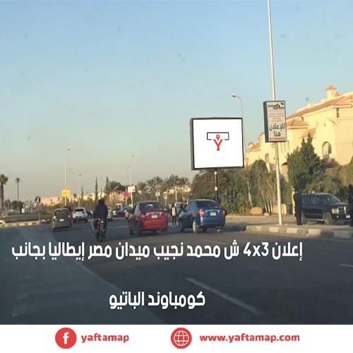 4x3 - ميدان مثر ايطاليا - كومباوند الباتيو