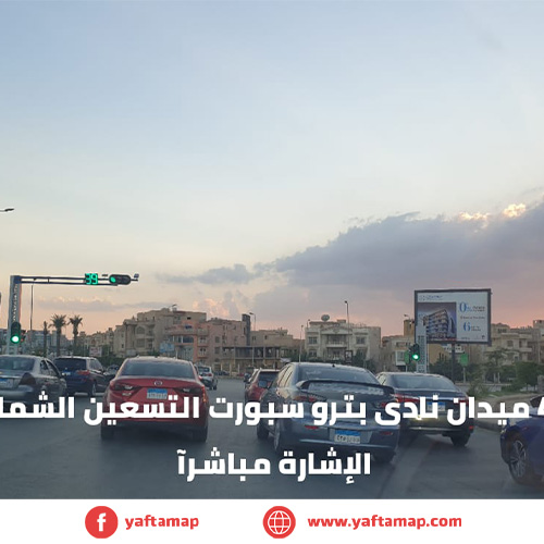 4X3 - التسعين الشمالى