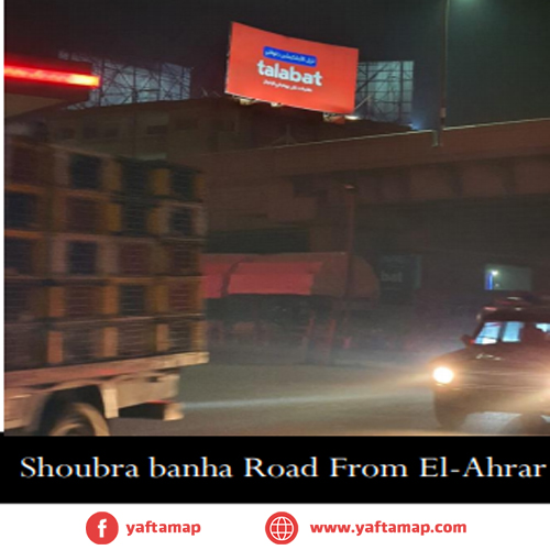 رووف توب - الشرقية - طريق شبرا بنها