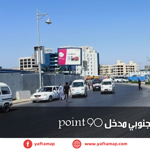 تى بول - التسعين الجنوبى - مول بوينت 90