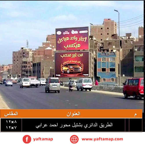 حائط - الطريق الدائرى - بشتيل