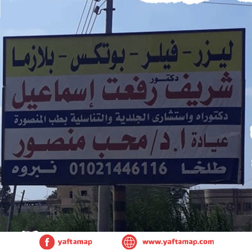 UNI POLE - SHERBEEN - DAKAHLIA