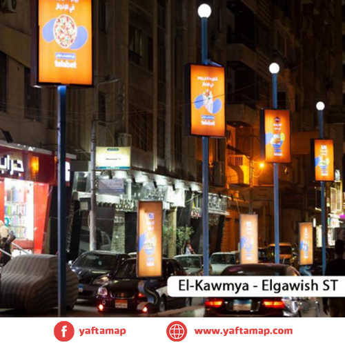 فانوس دبل - القومية - شارع الجيش